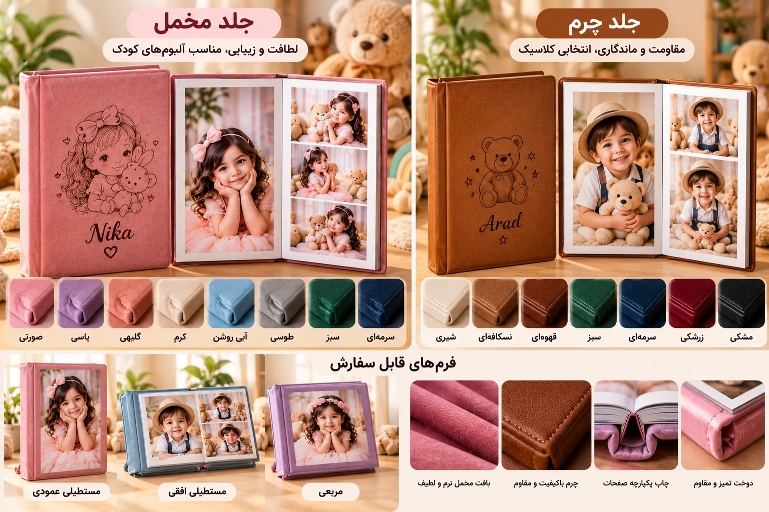 آلبوم دیجیتال عمودی کودک
