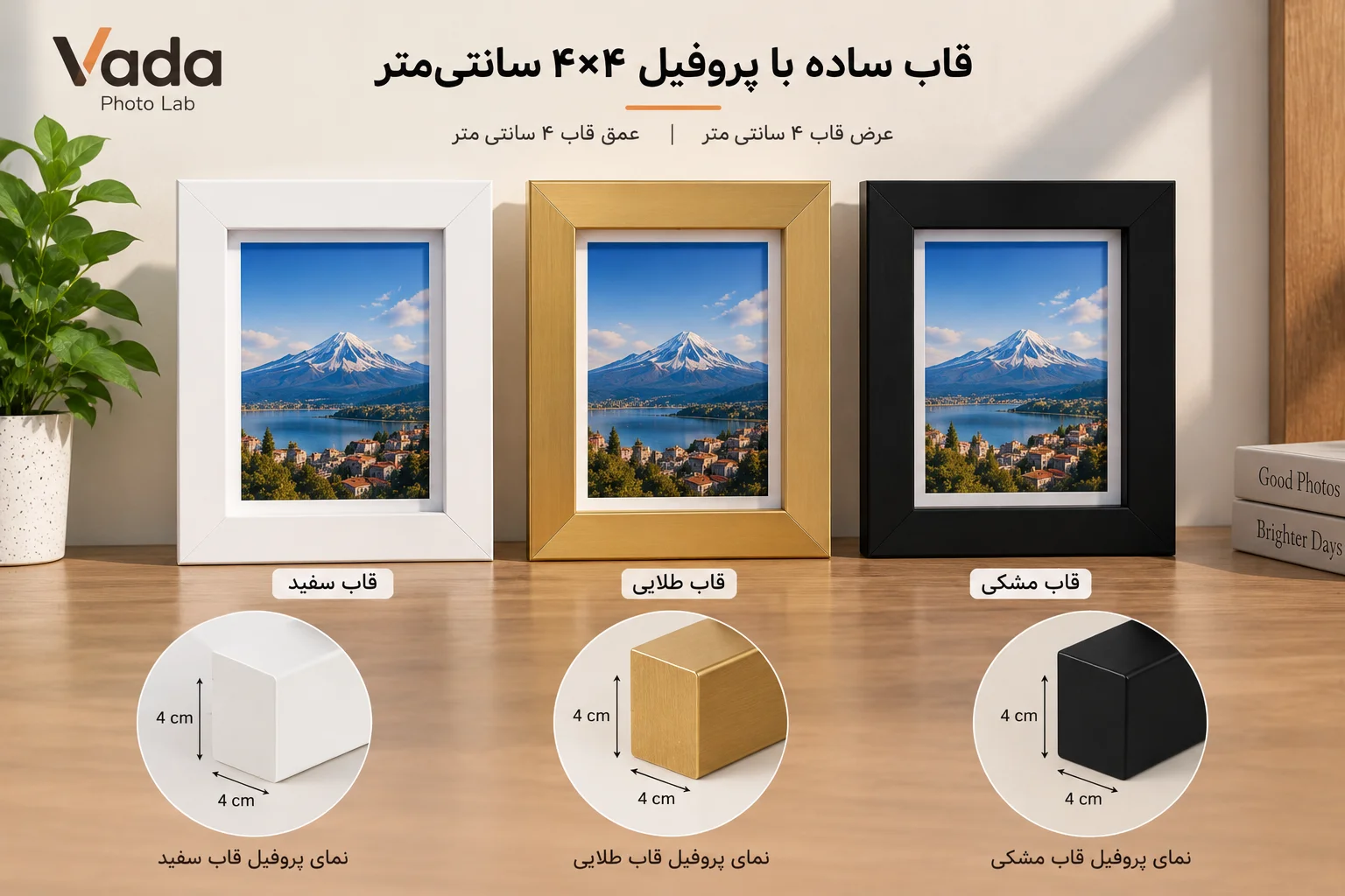 قاب عکس با فریم 4x4
