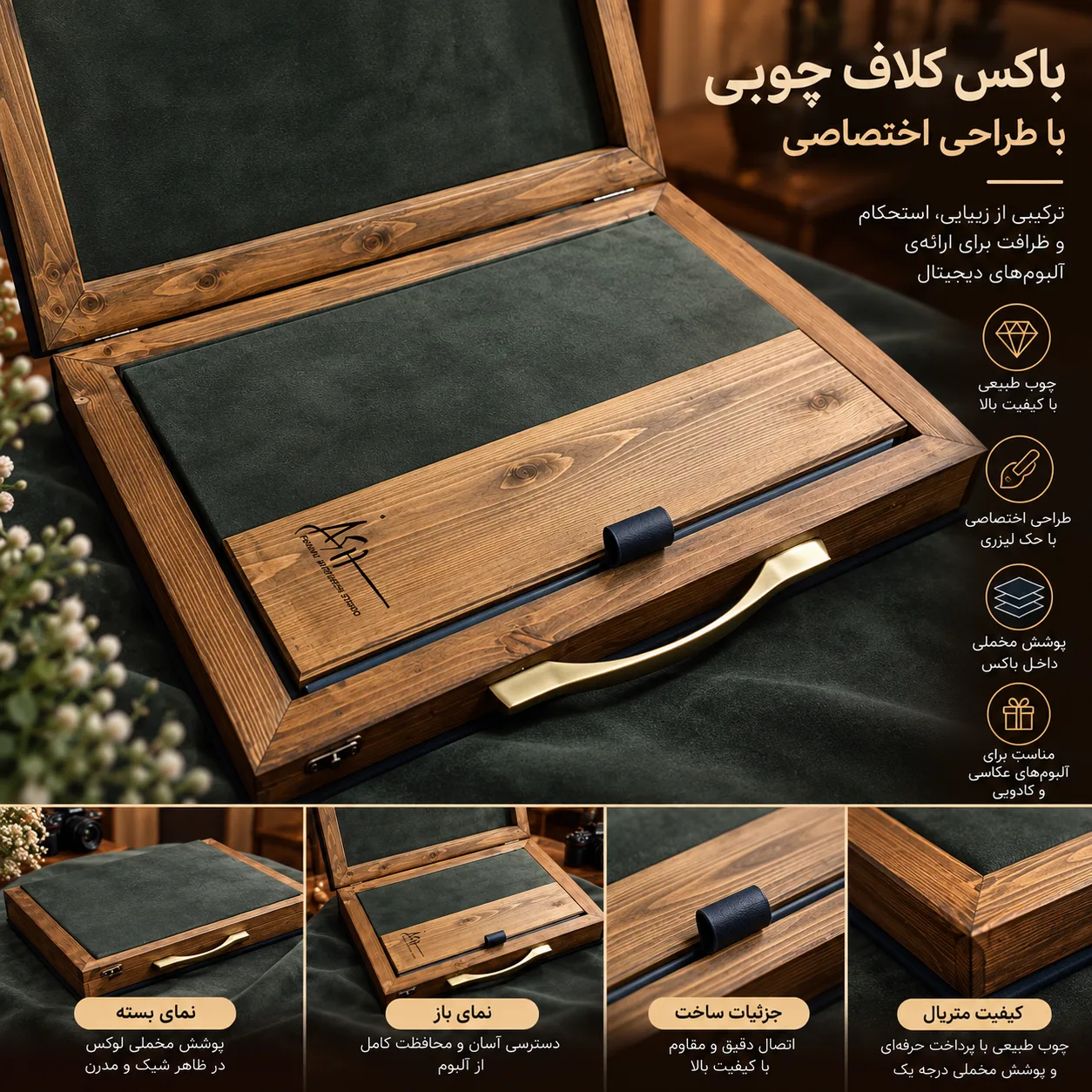 باکس کلاف چوبی